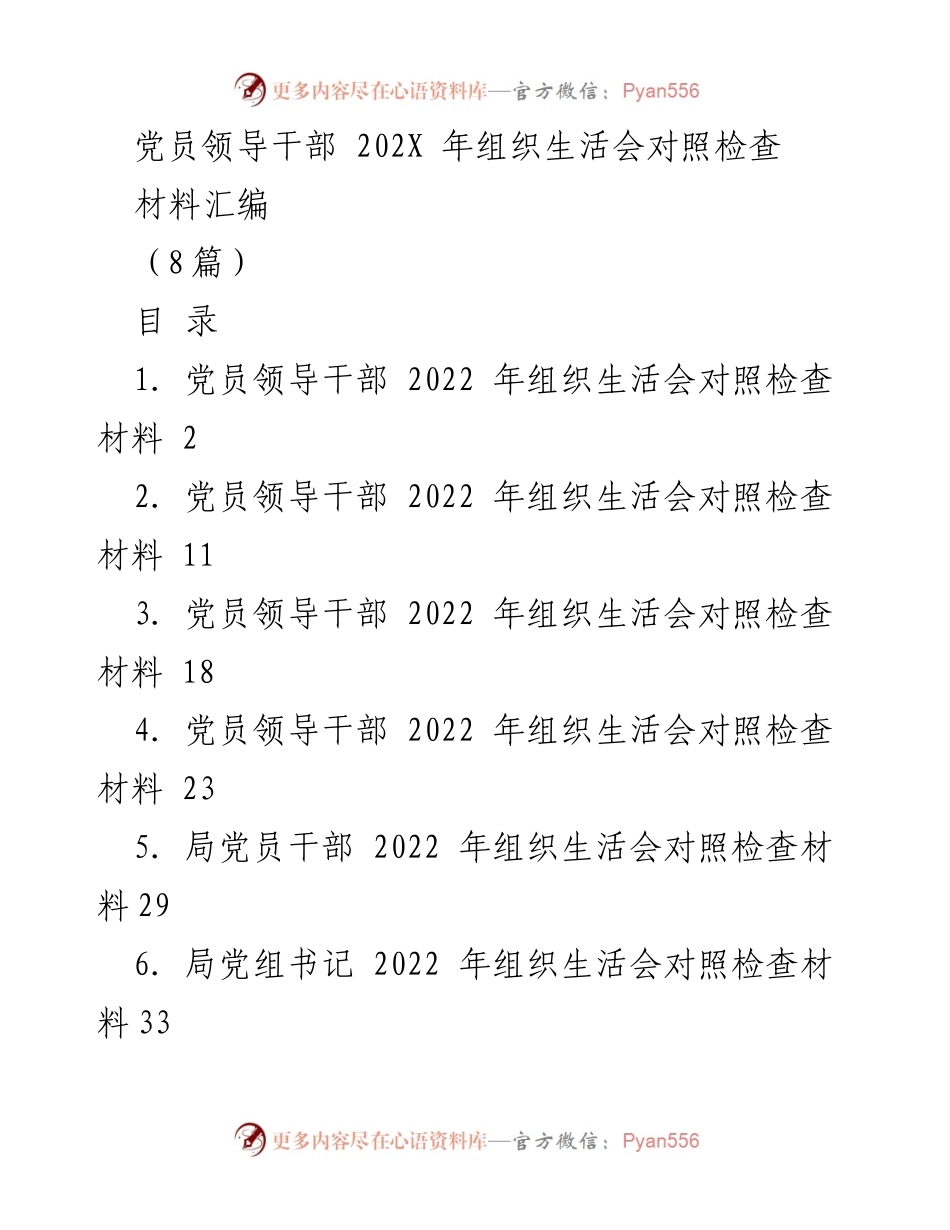 [发言] 组织生活会 - 党员领导干部2022年组织生活会对照检查汇报_1.docx_第1页