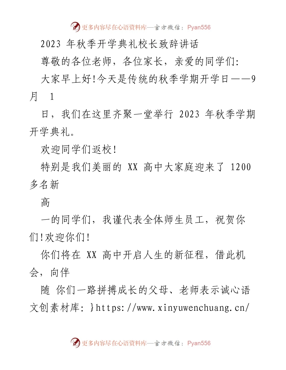 [发言] 秋季开学典礼 - 在不确定的时代，做确定的自己_4.docx_第1页