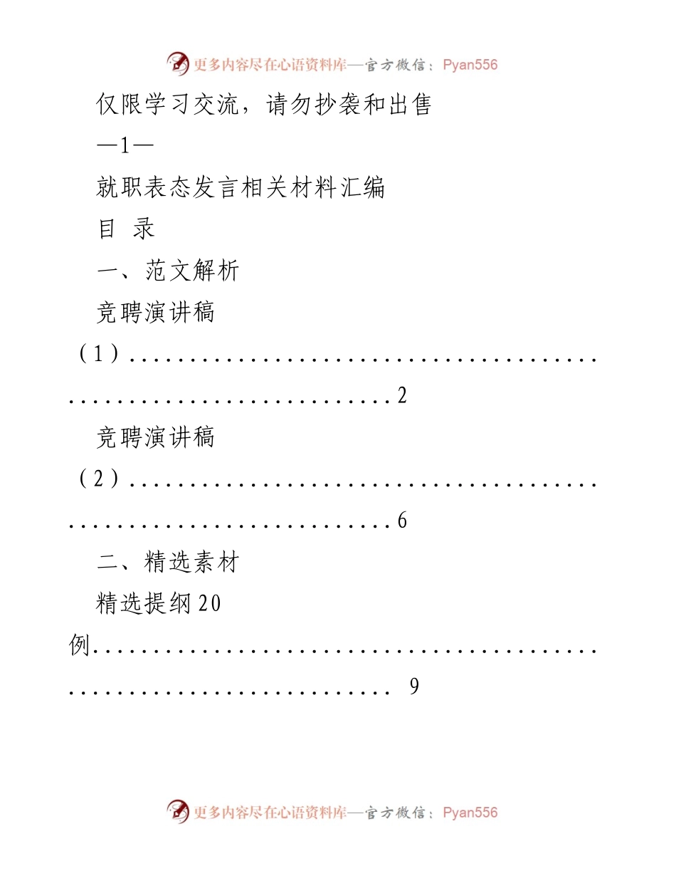 [发言] 竞聘演讲 - 就职表态发言材料汇编.docx_第1页