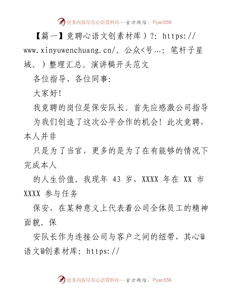 [发言] 竞聘演讲 - 竞聘保安队长演讲稿范文.docx_第1页