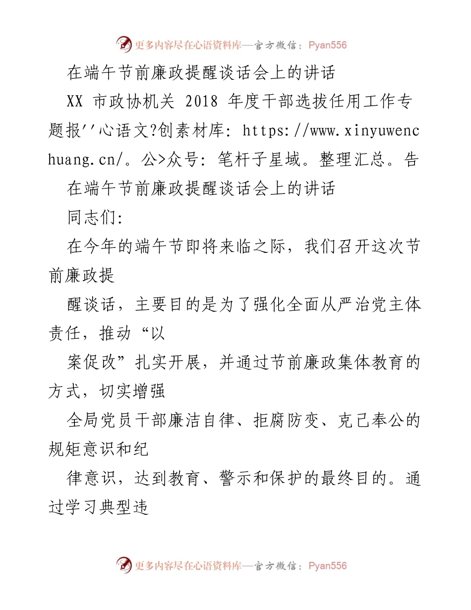 [发言] 端午节前廉政提醒谈话会 - 强化廉政意识，筑牢节假日防线.docx_第1页
