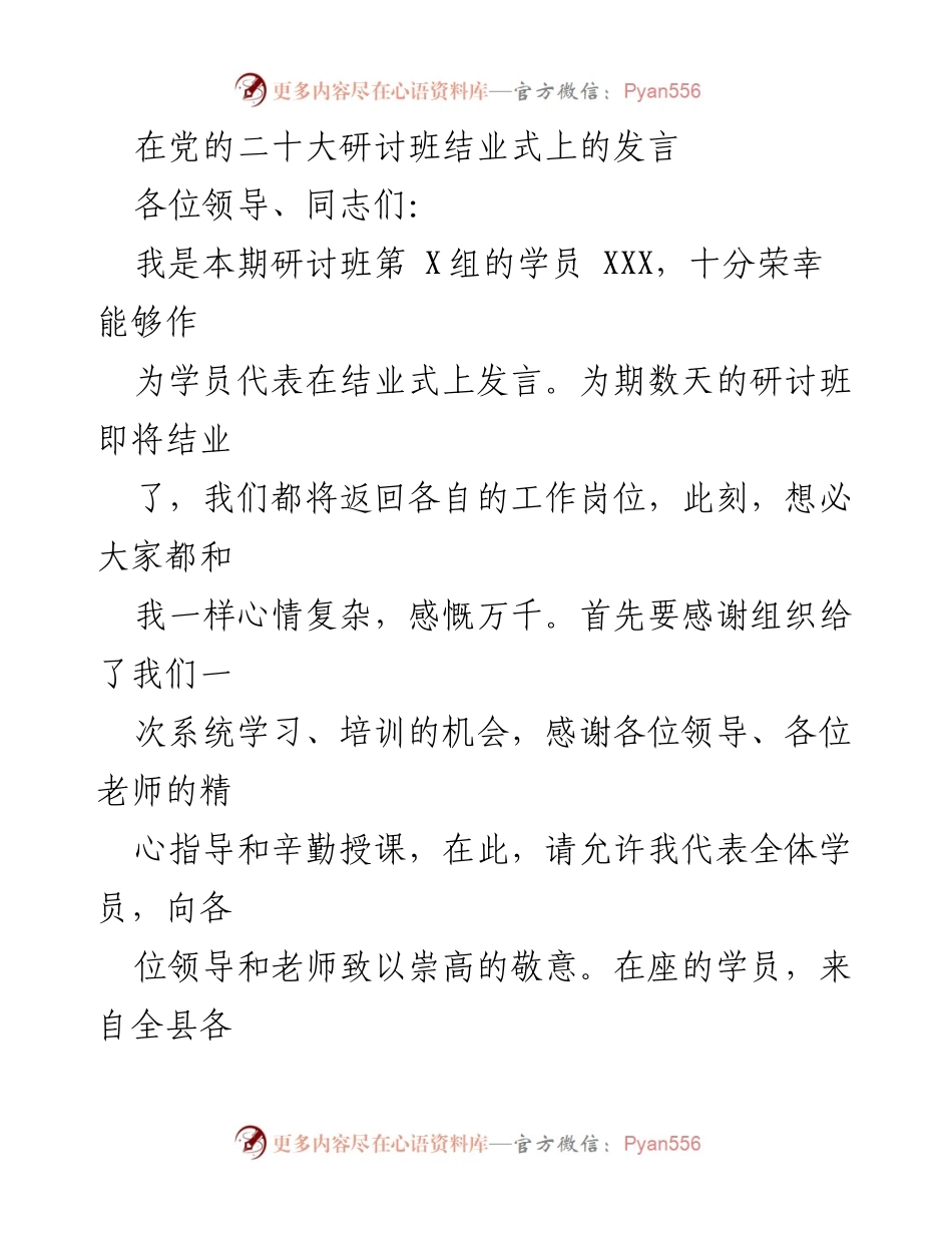 [发言] 研讨班结业式 - 深刻领会“两个确立”的重要性与精神实质.docx_第1页