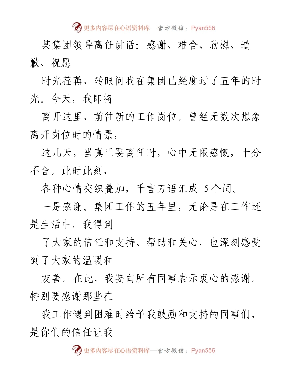 [发言] 离任仪式 - 感谢与祝愿：五年回顾与未来展望.docx_第1页