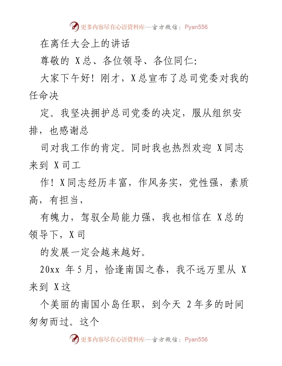 [发言] 离任大会 - 感恩与展望：在离任大会上的讲话.docx_第1页