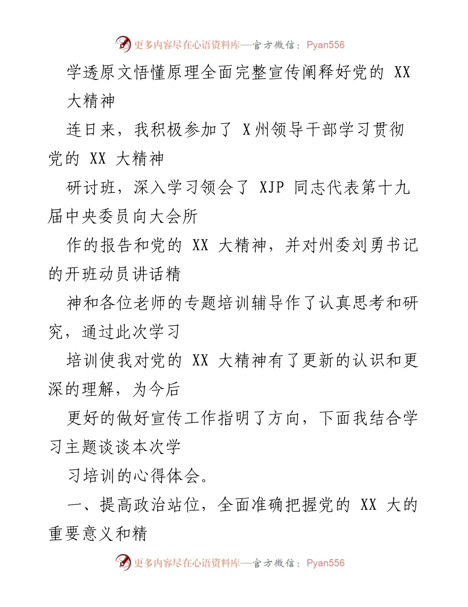 [发言] 研讨班 - 深入学习党的 XX 大精神的心得体会.docx_第1页