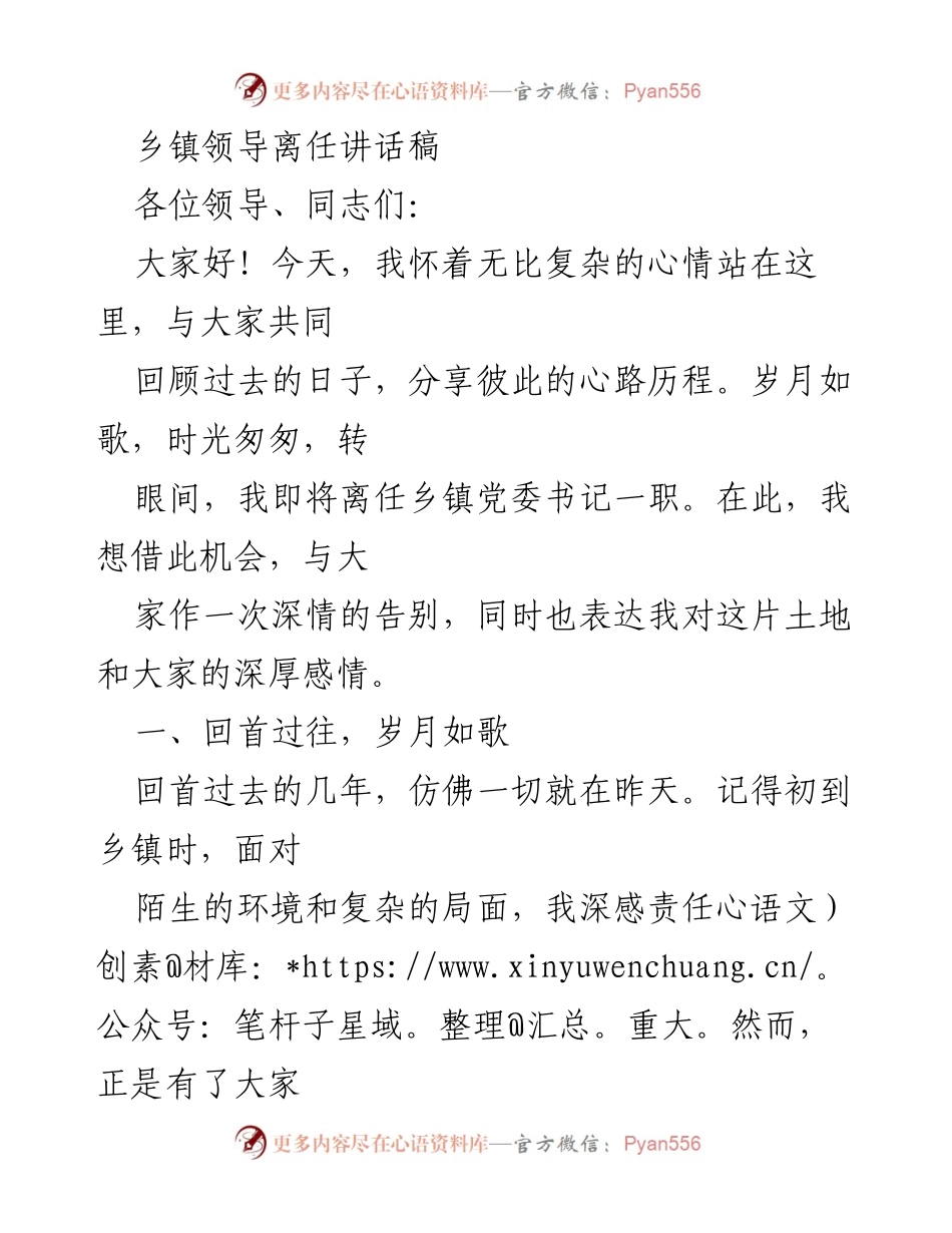 [发言] 离任仪式 - 深情告别：铭记责任与共同成长.docx_第1页