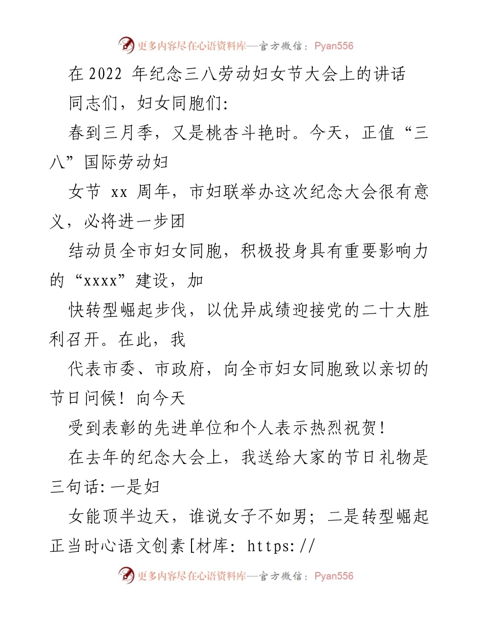 [发言] 纪念三八劳动妇女节大会 - 奋斗成就幸福，巾帼建功新时代.docx_第1页