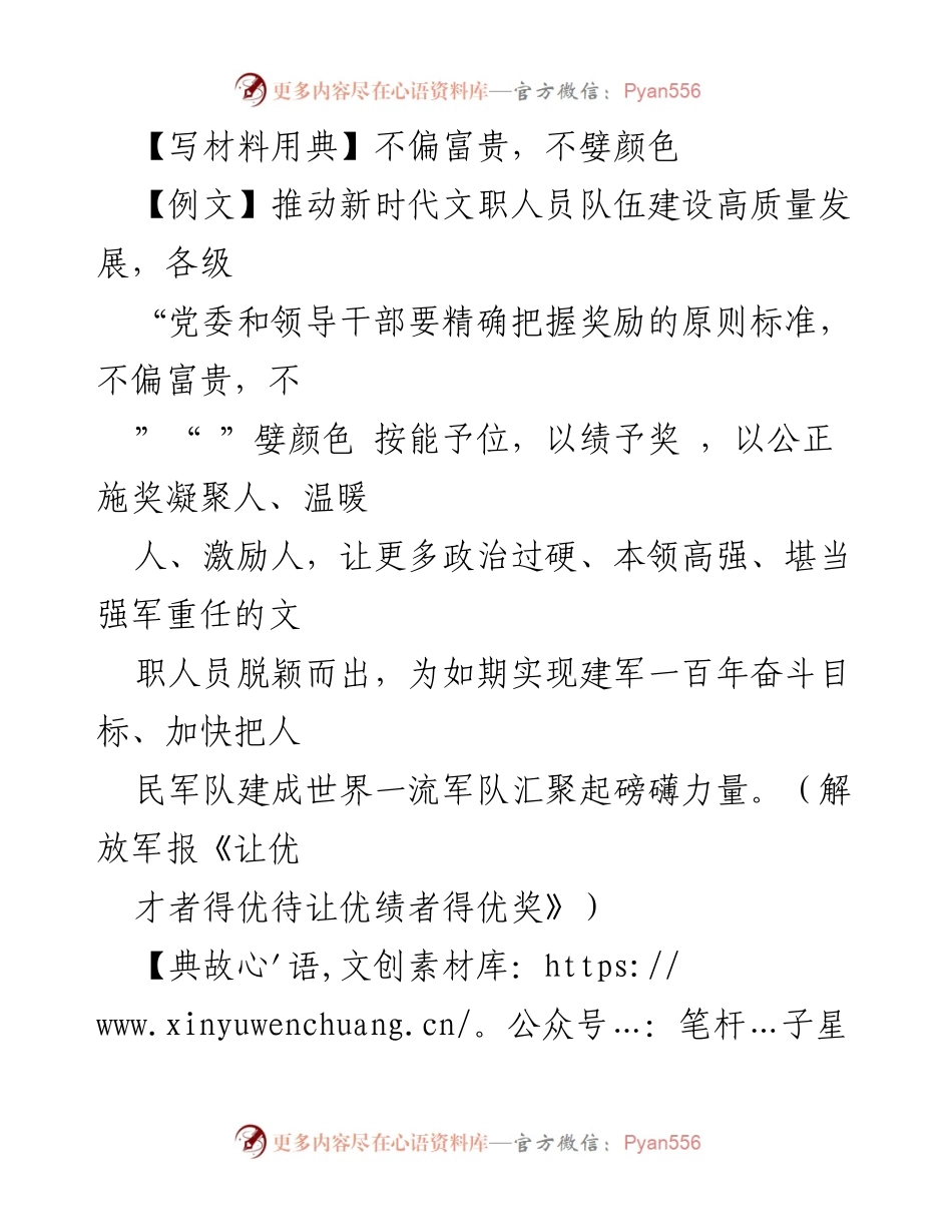 [发言] 组织工作会议 - 坚持公道正派，选拔优秀文职人才.docx_第1页