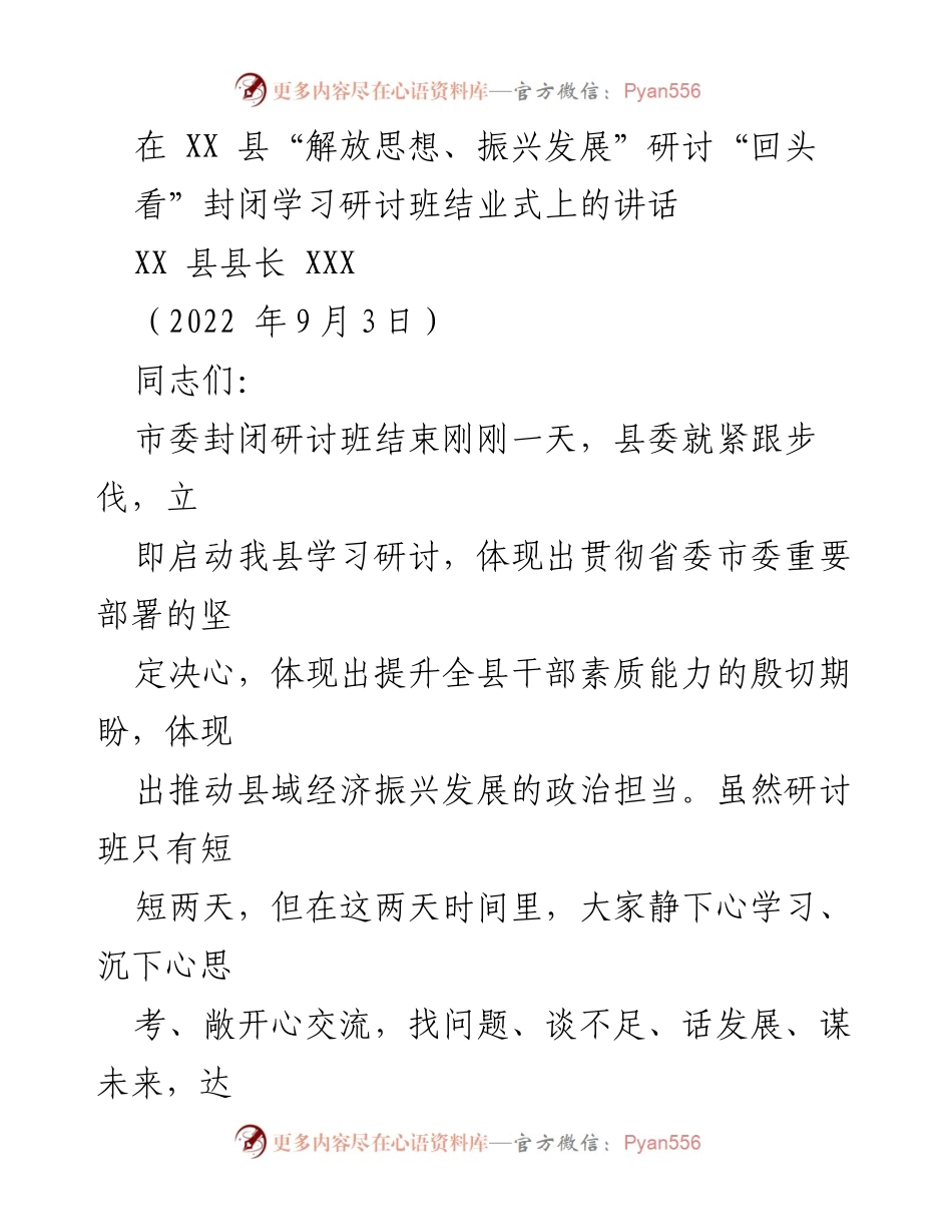 [发言] 研讨班结业式 - 深化学习，推动县域经济振兴发展.docx_第1页
