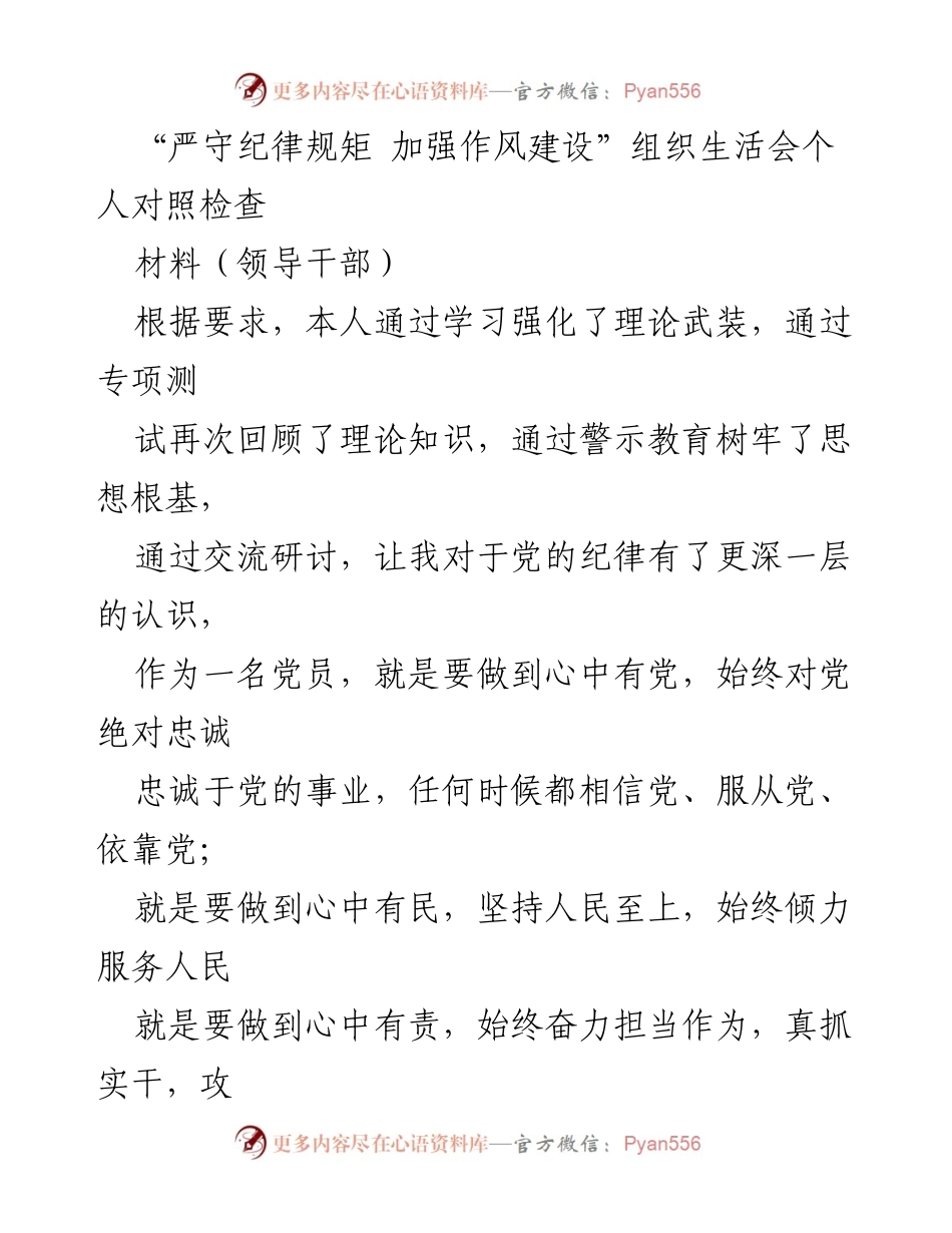 [发言] 组织生活会 - 加强作风建设与纪律意识自查报告.docx_第1页