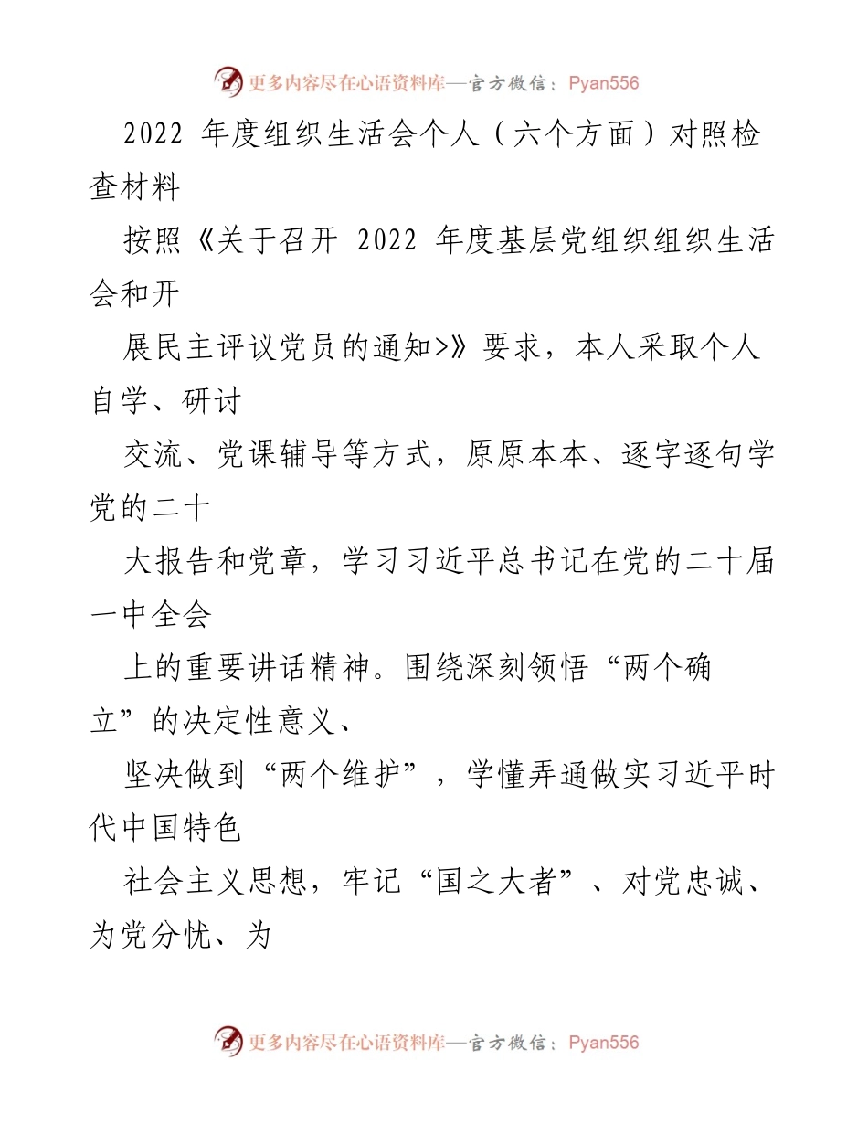 [发言] 组织生活会 - 2022年度党员对照检查与自我剖析报告.docx_第1页