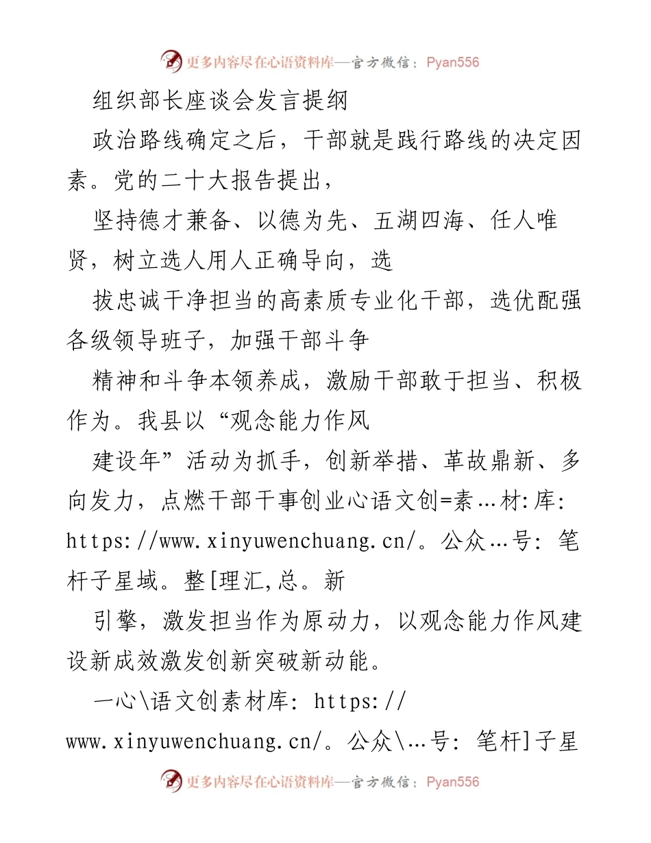 [发言] 组织部长座谈会 - 提升干部能力与担当的创新举措.docx_第1页