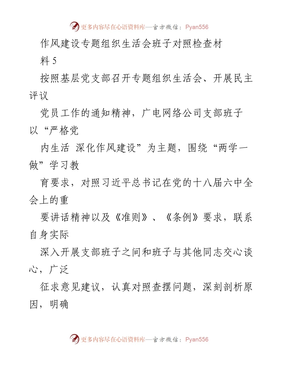 [发言] 组织生活会 - 深化作风建设，提升理论学习与工作作风.docx_第1页
