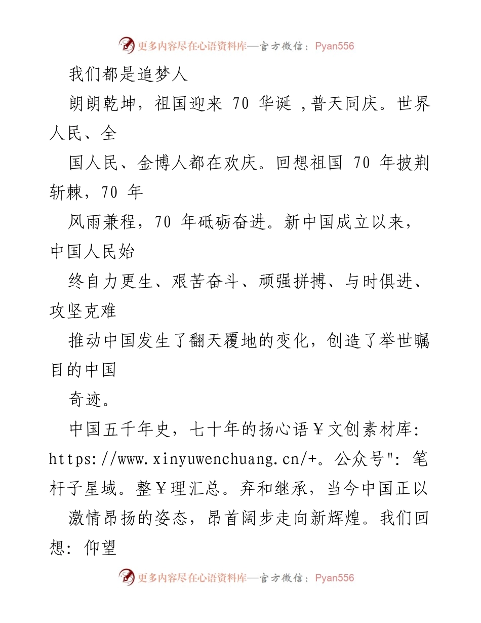 [发言] 祖国70周年庆典 - 追梦人：奋斗成就辉煌的中国梦.docx_第1页
