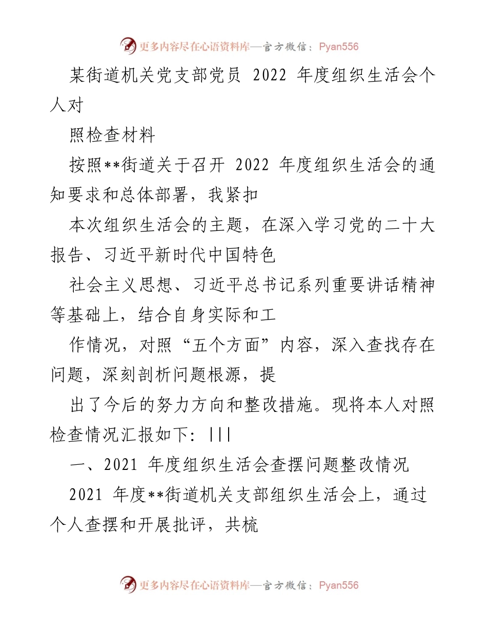 [发言] 组织生活会 - 2022年度党员个人对照检查材料总结_10.docx_第1页