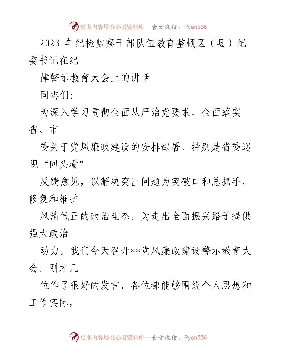 [发言] 纪律警示教育大会 - 深刻认识腐败案件的严重危害与防范措施.docx_第1页