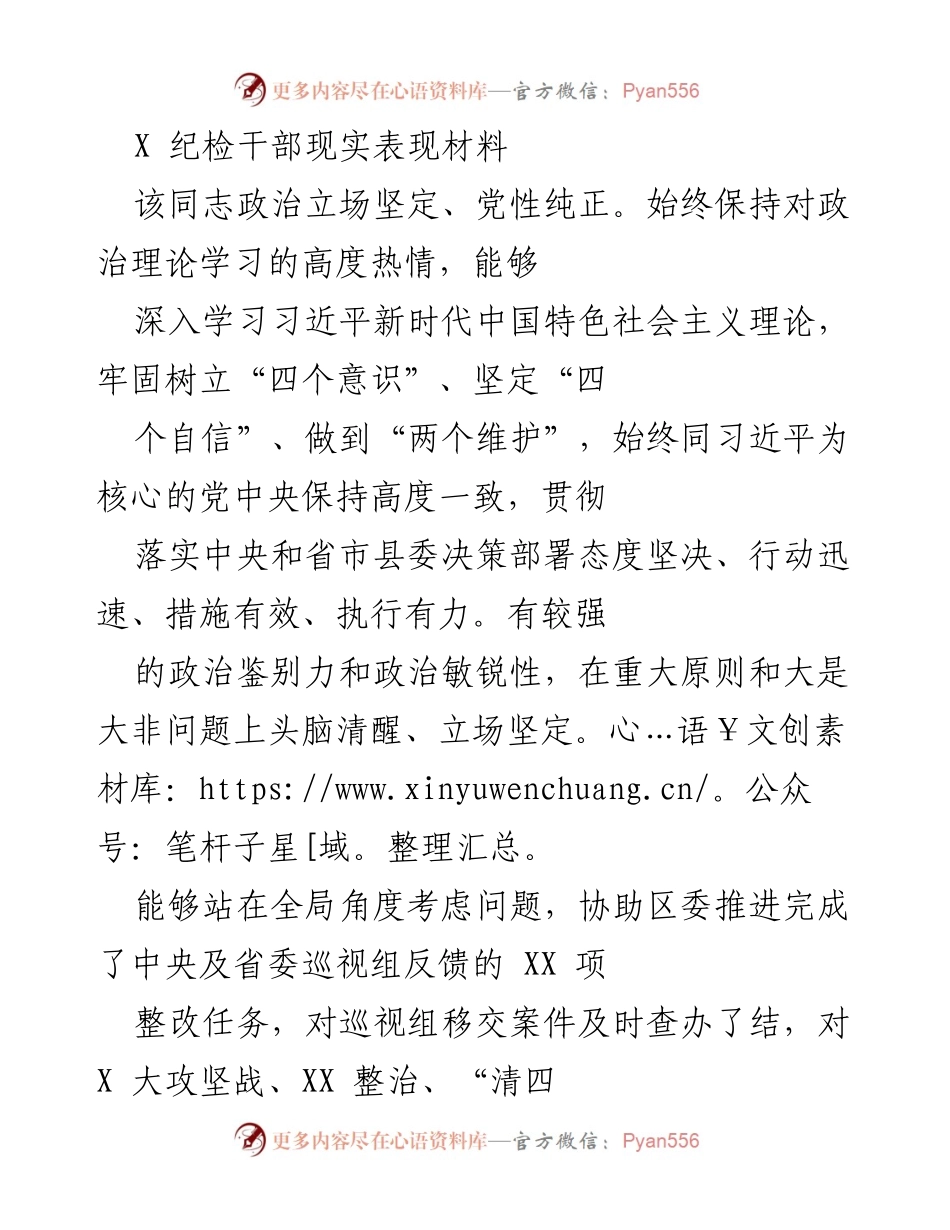 [发言] 纪检干部工作总结 - 纪检干部的坚定立场与创新实践.docx_第1页