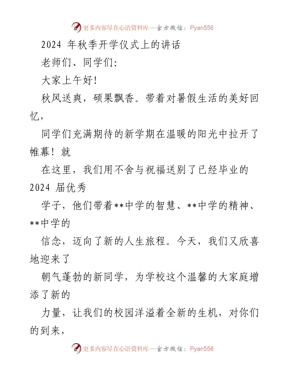 [发言] 秋季开学仪式 - 新学期寄语：拥抱未来与坚持恒心.docx_第1页