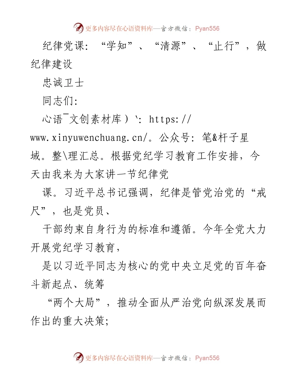 [发言] 纪律党课 - 强化纪律意识，推动全面从严治党.docx_第1页