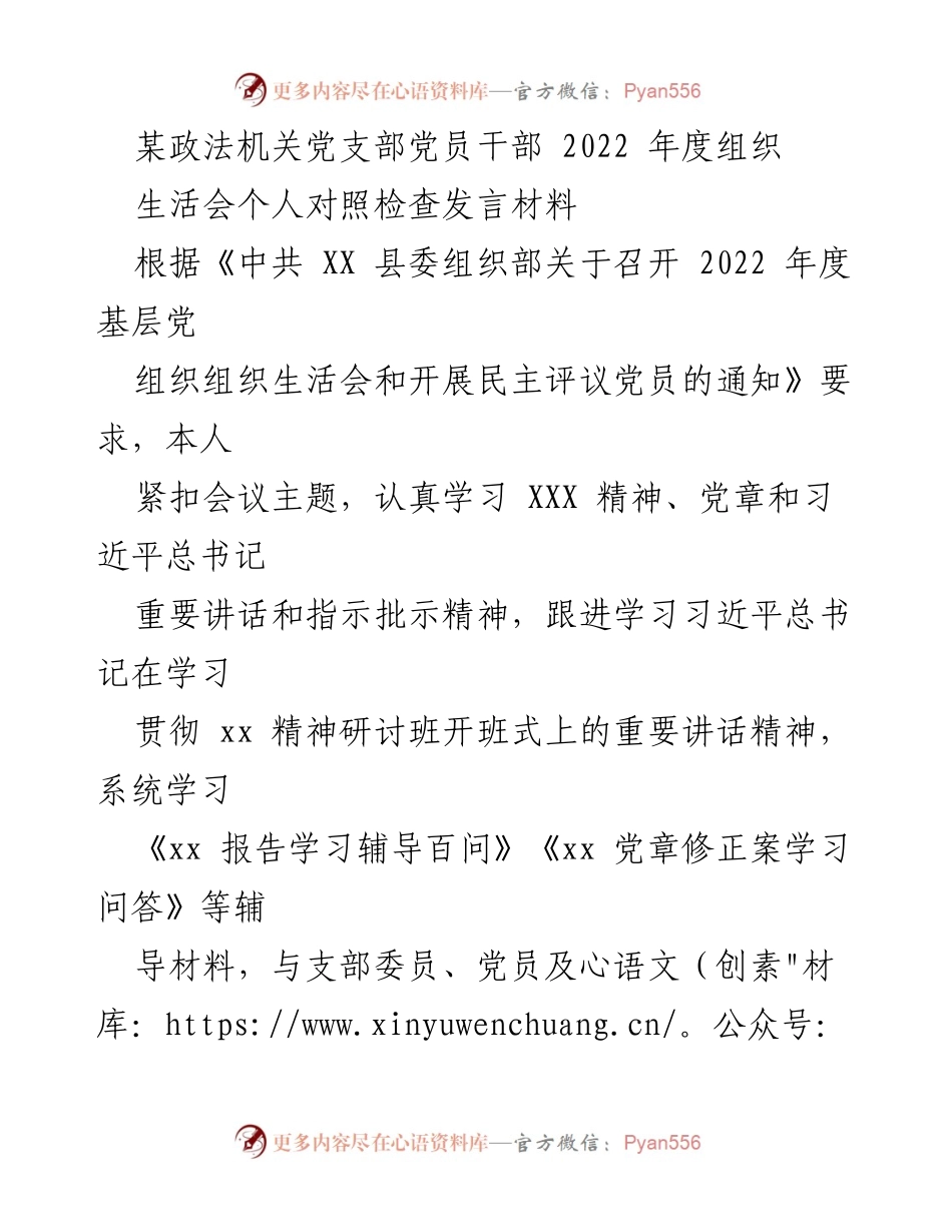 [发言] 组织生活会 - 2022年度党员干部对照检查发言材料.docx_第1页