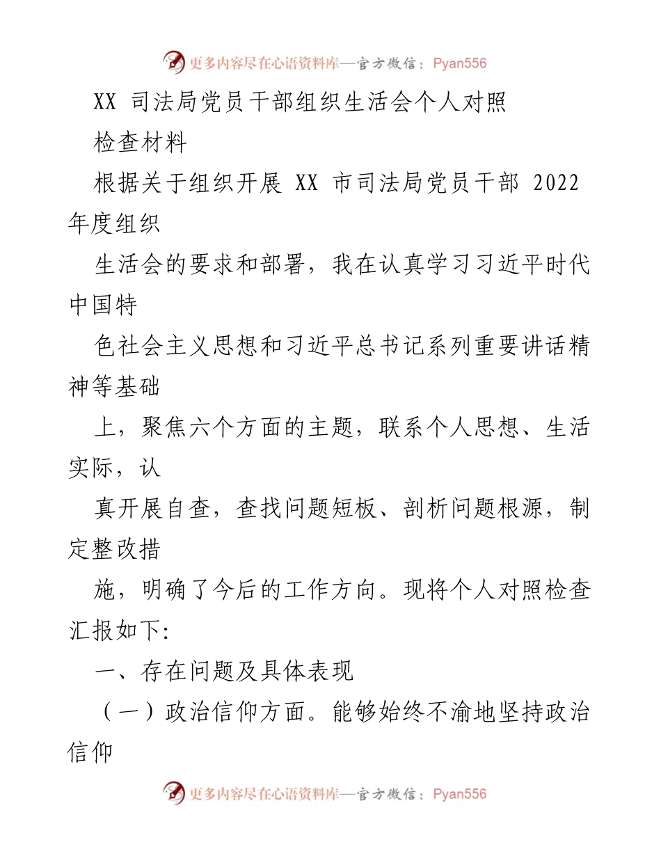 [发言] 组织生活会 - 党员干部个人对照检查汇报.docx_第1页