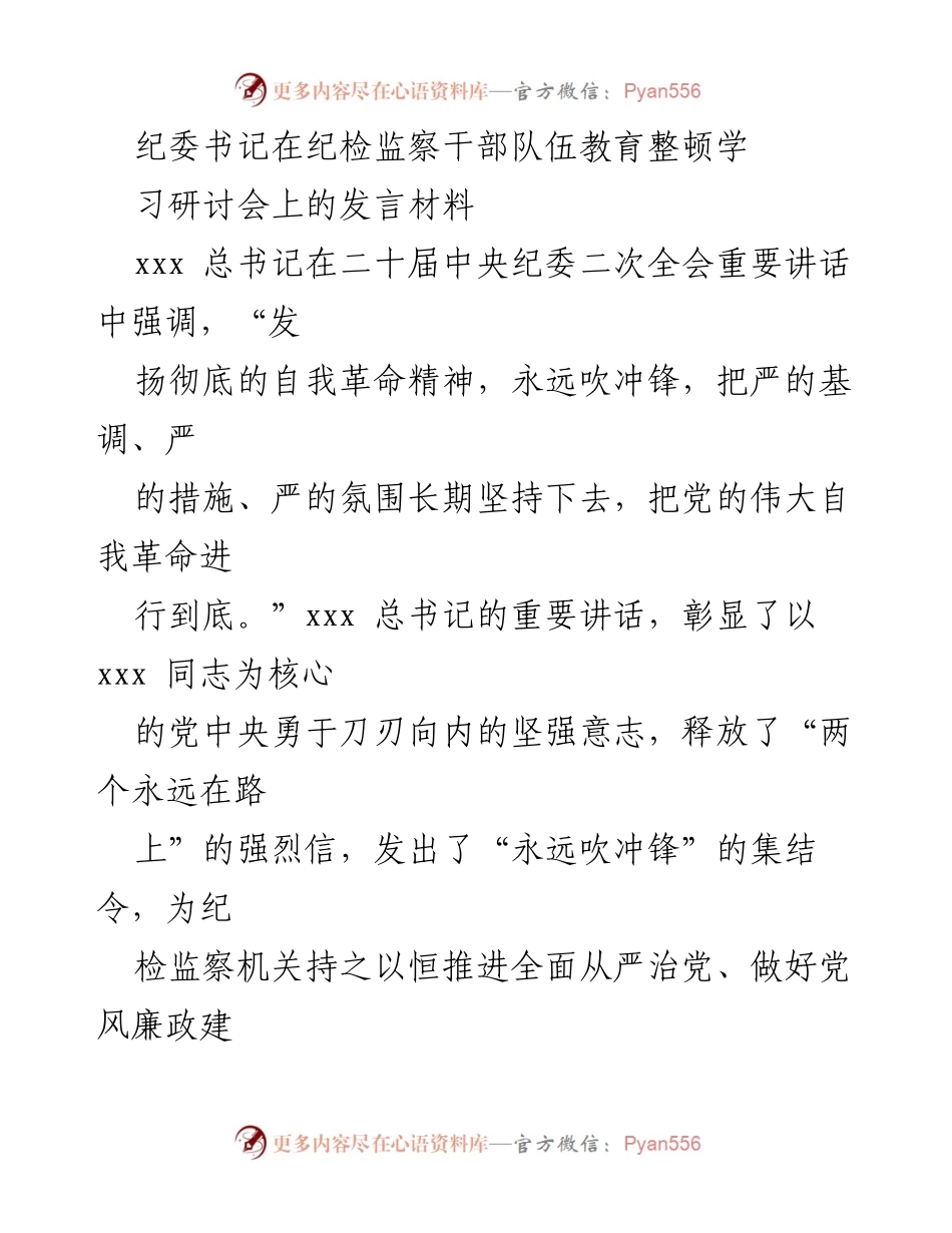 [发言] 纪委会议 - 强化政治监督，推进全面从严治党.docx_第1页