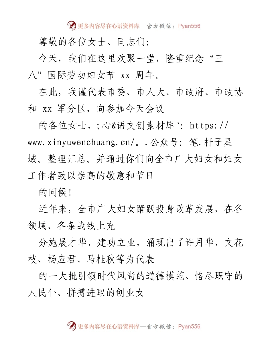 [发言] 纪念“三八”国际劳动妇女节暨妇女事业发展倡议.docx_第1页