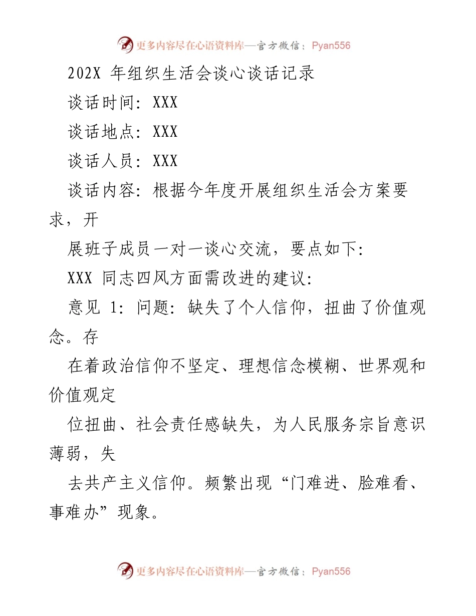 [发言] 组织生活会 - 加强“四风”问题整改的建议与措施_1.docx_第1页