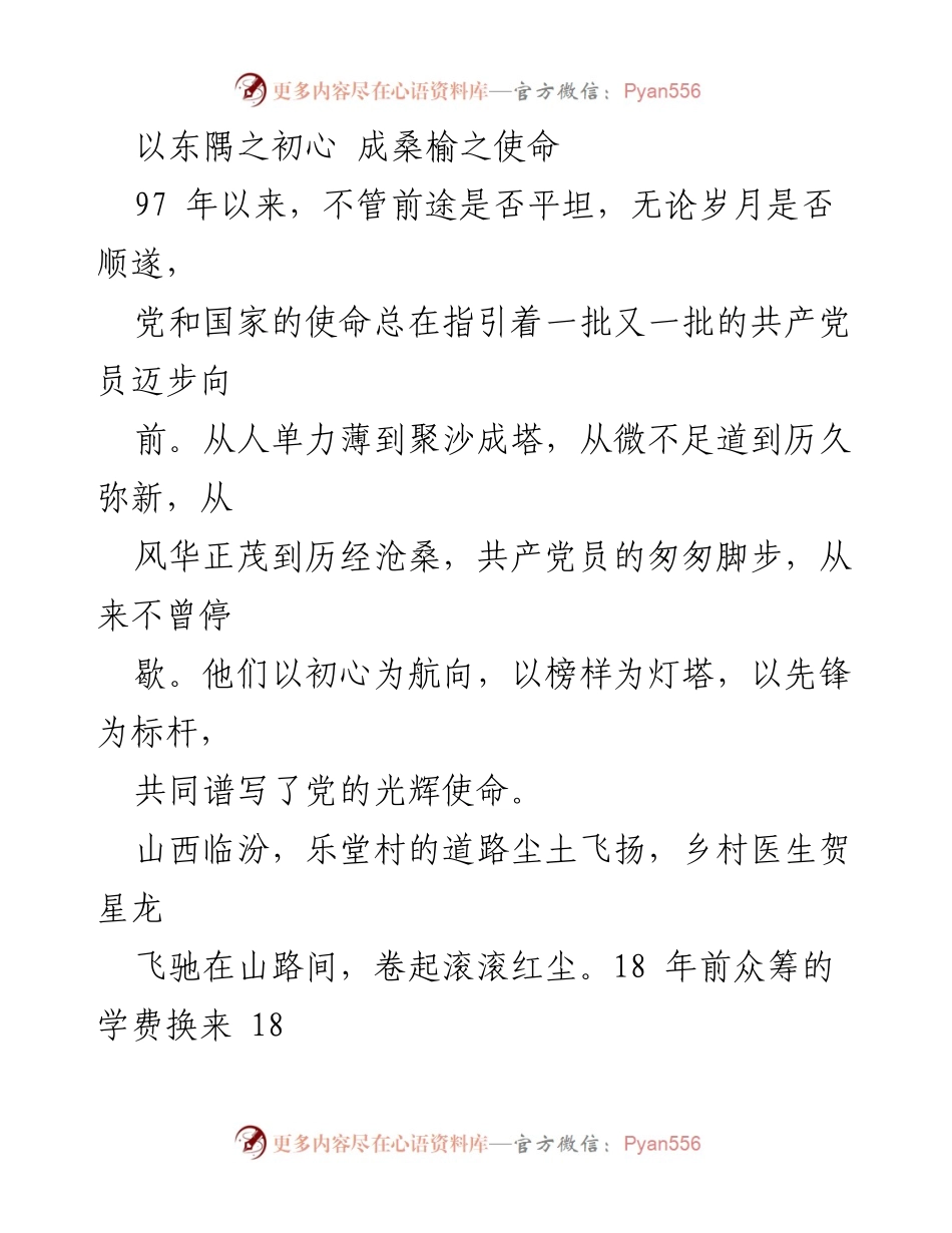 [发言] 纪念活动 - 坚守初心，成就使命：共产党员的光辉历程.docx_第1页