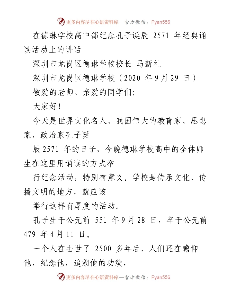 [发言] 纪念活动 - 孔子诞辰2571年经典诵读活动讲话.docx_第1页
