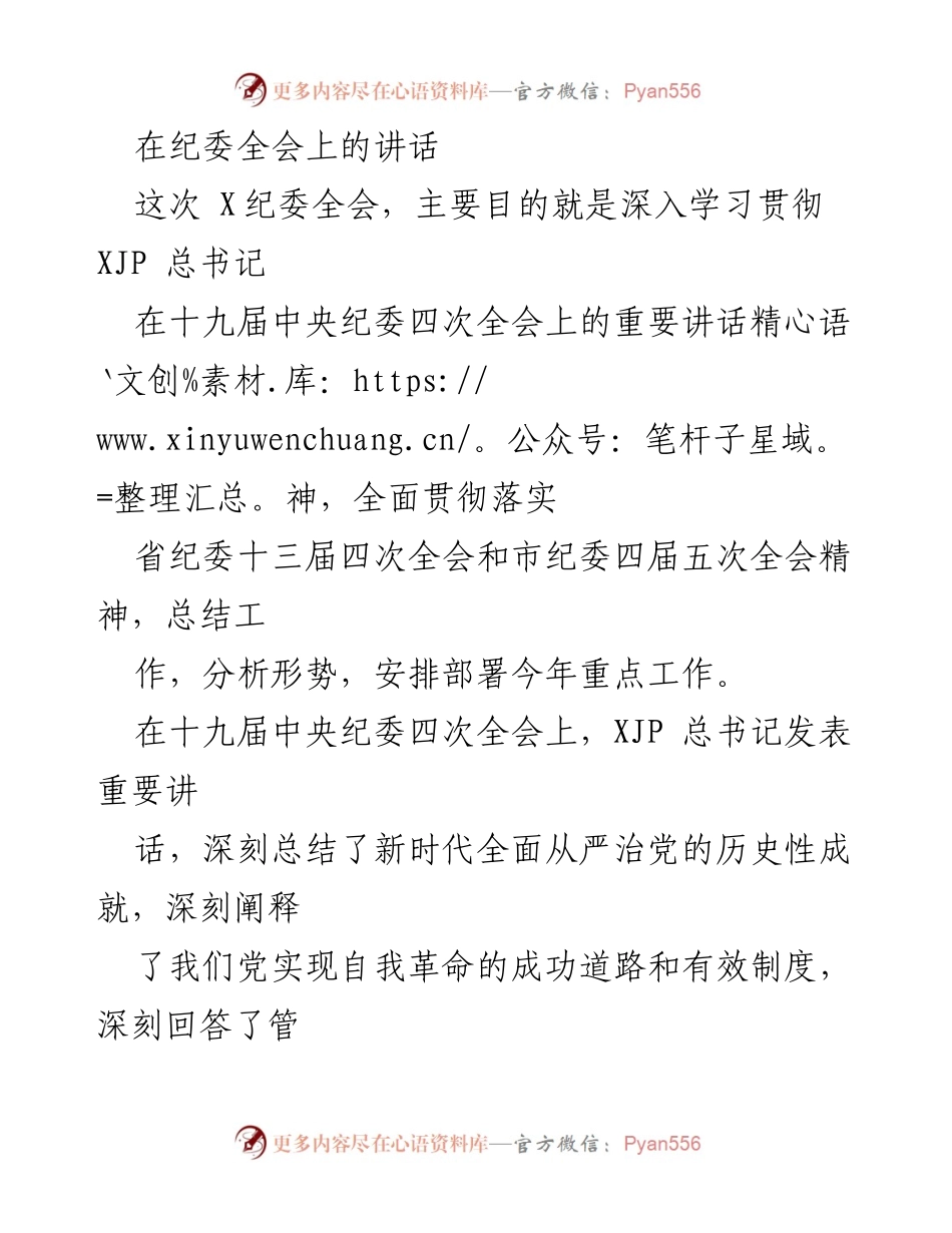 [发言] 纪委全会 - 深入推进全面从严治党工作部署与展望.docx_第1页
