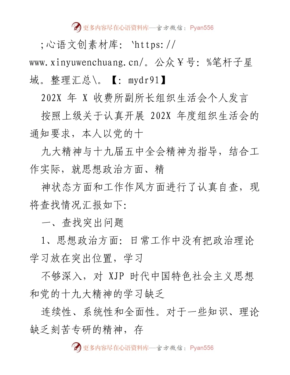 [发言] 组织生活会 - 加强理论学习，提升工作作风与精神状态.docx_第1页