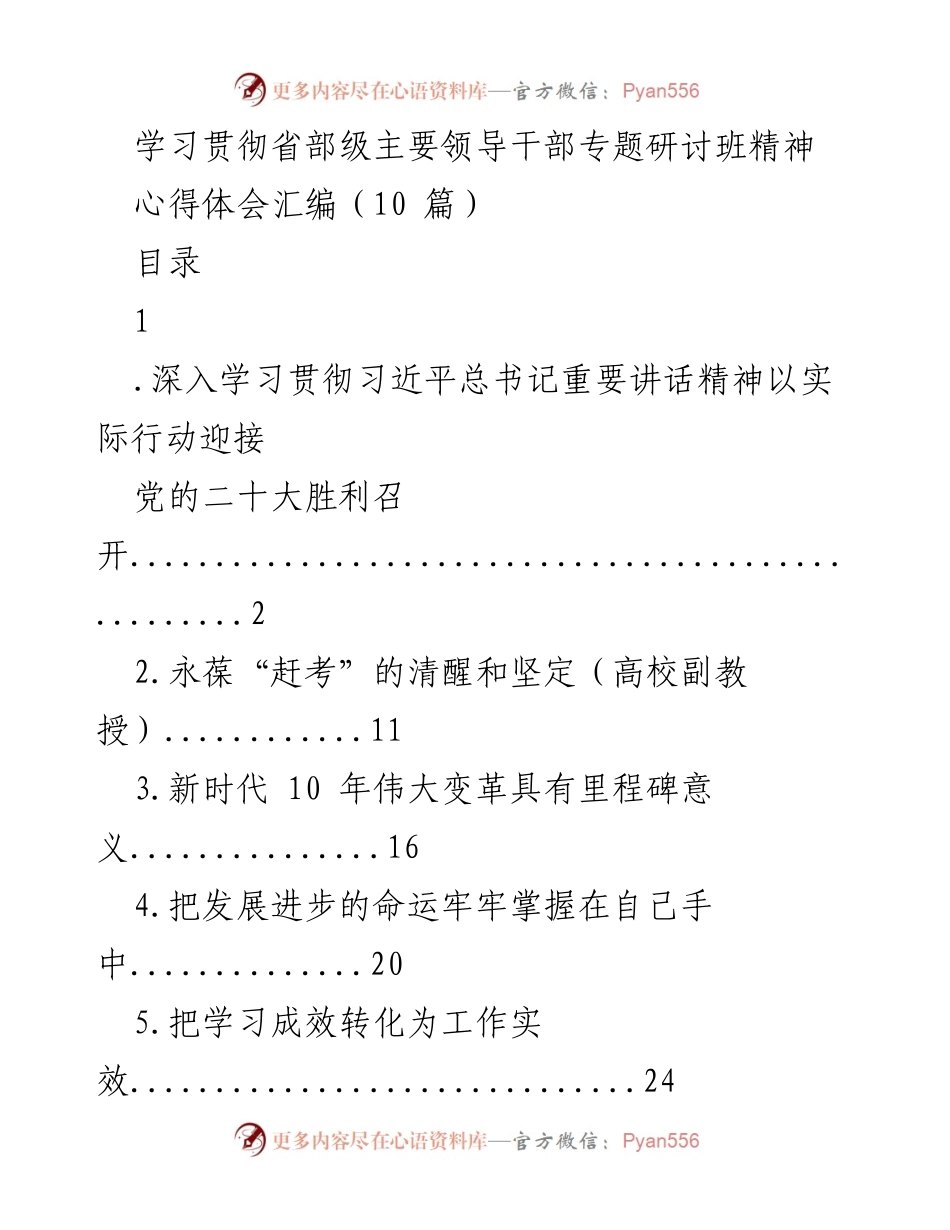 [发言] 研讨班 - 深入学习习近平总书记重要讲话精神，迎接党的二十大_1.docx_第1页