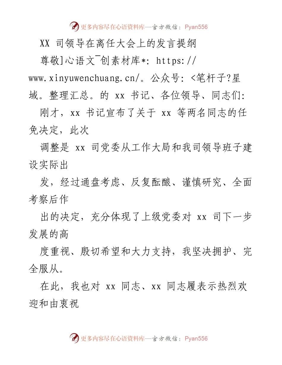 [发言] 离任大会 - 领导离任感言与工作总结.docx_第1页