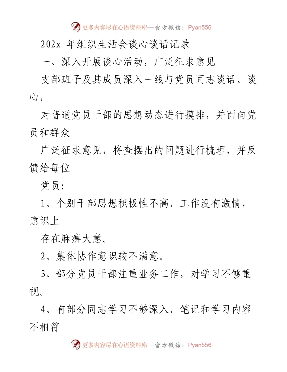[发言] 组织生活会 - 深入学习与整改：提升党员工作积极性和团队协作意识.docx_第1页