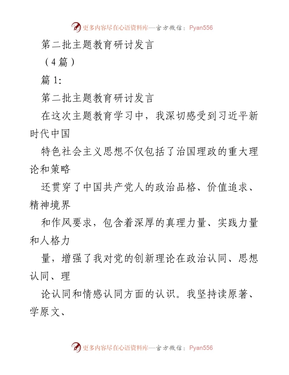 [发言] 第二批主题教育研讨 - 深化习近平生态文明思想，推动环保事业新局面.docx_第1页