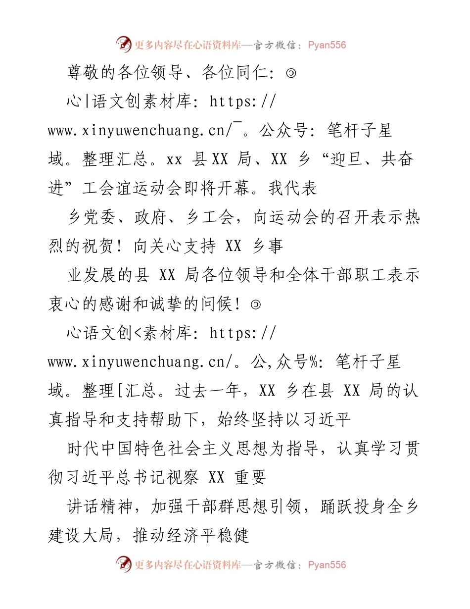 [发言] 祝贺“迎旦、共奋进”工会谊运动会的开幕及鼓励参与者.docx_第1页