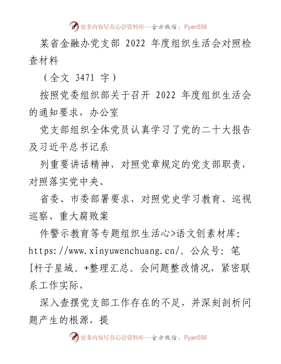 [发言] 组织生活会 - 2022年度党支部组织生活会对照检查报告_2.docx_第1页