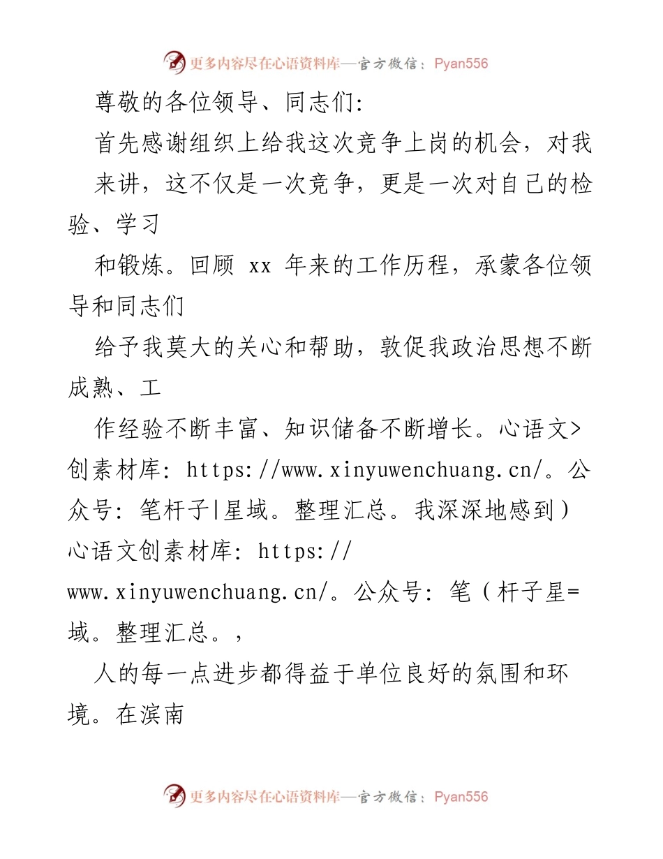 [发言] 竞聘演讲稿：展示个人优势与工作成就.docx_第1页