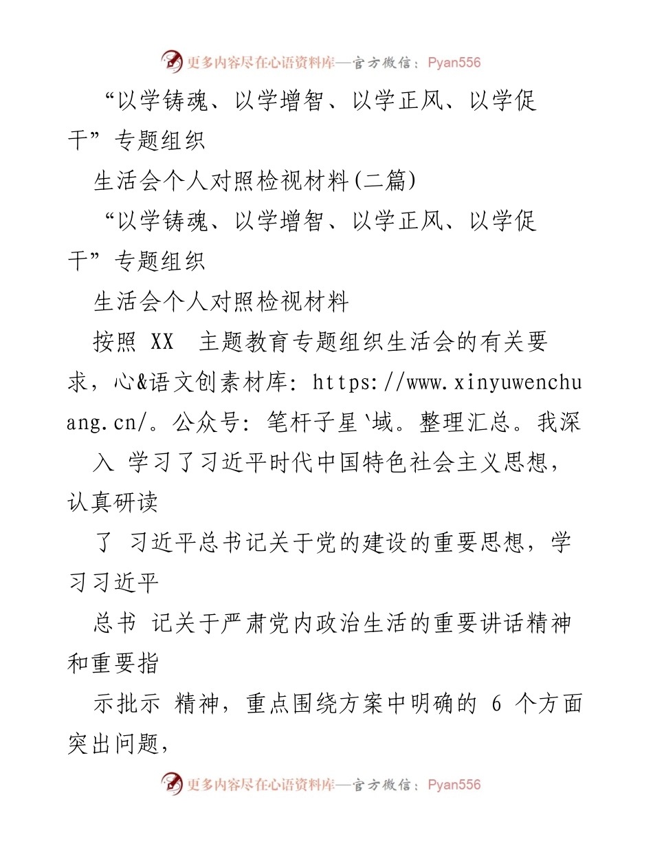 [发言] 组织生活会 - 深入对照检查，增强理论学习与政治素质.docx_第1页