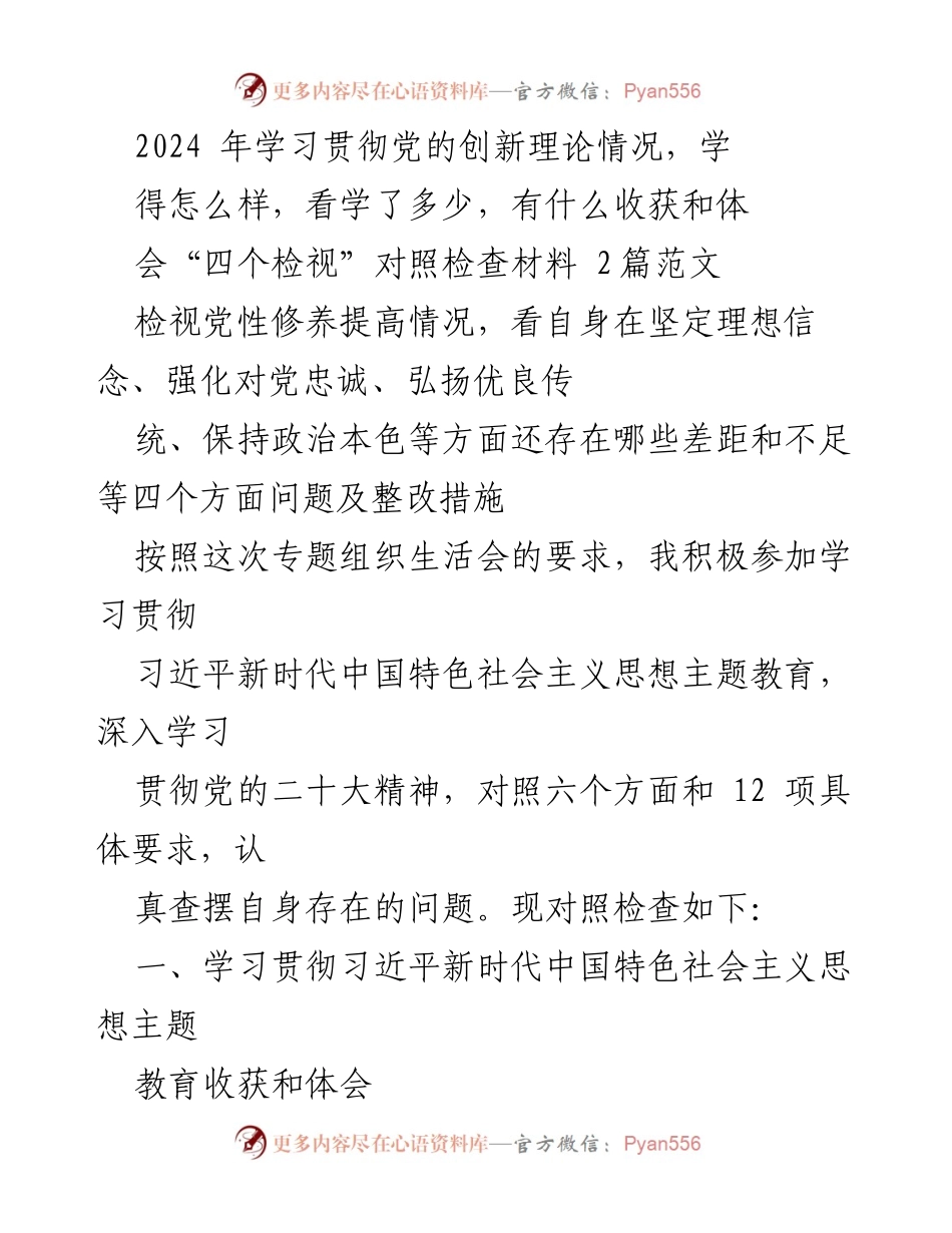 [发言] 组织生活会 - 学习贯彻习近平新时代中国特色社会主义思想的收获与体会.docx_第1页