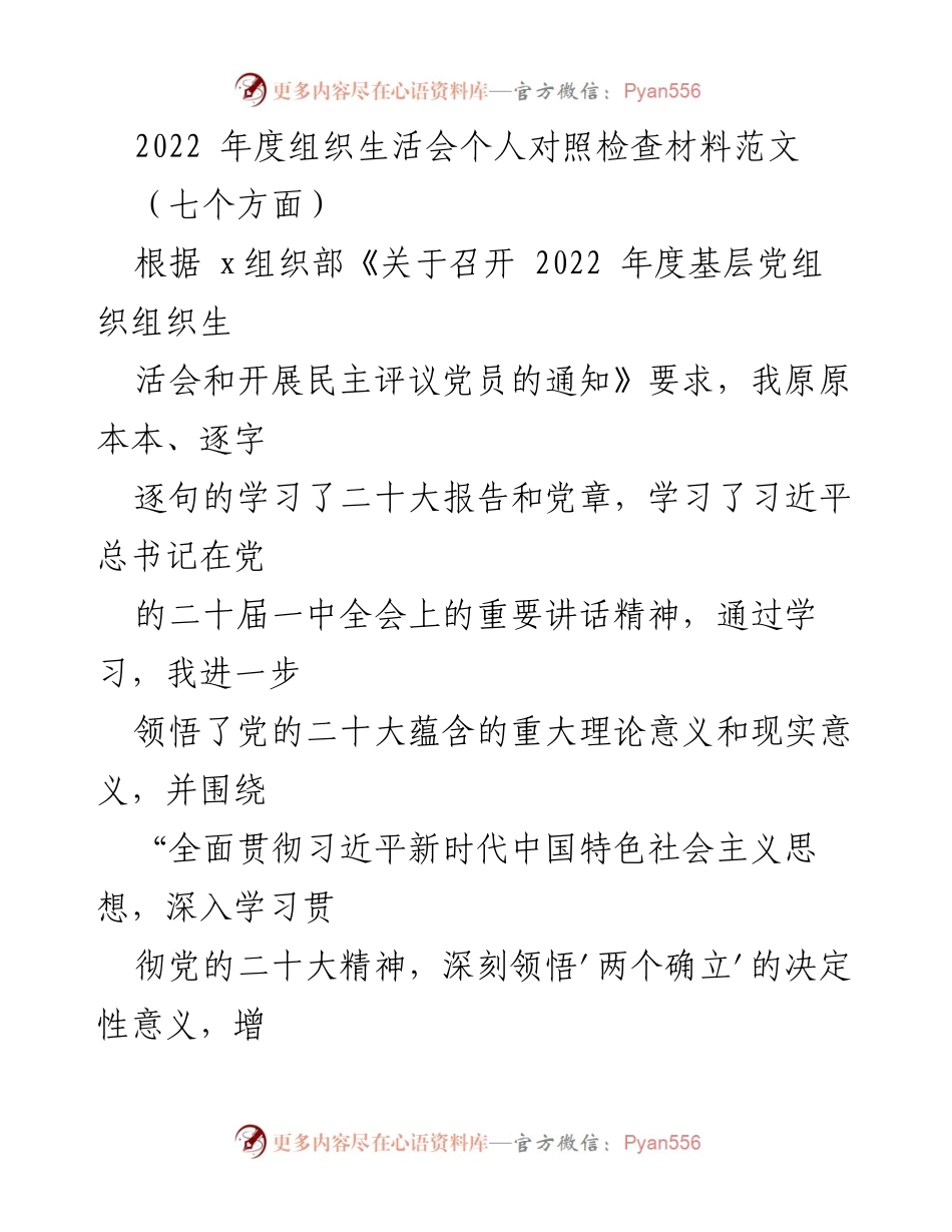 [发言] 组织生活会 - 2022年度组织生活会个人对照检查报告_4.docx_第1页