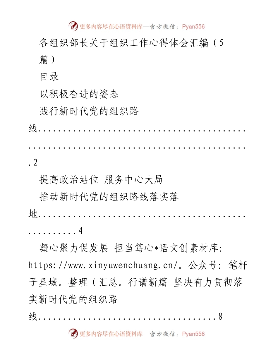 [发言] 组织工作心得体会分享会 - 深入践行新时代党的组织路线的实践探索.docx_第1页