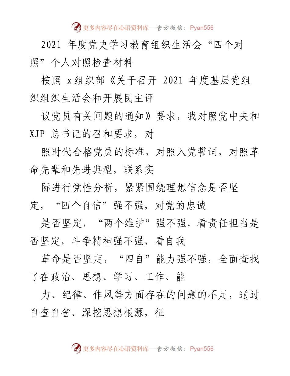 [发言] 组织生活会 - 2021年度党史学习教育个人对照检查总结.docx_第1页