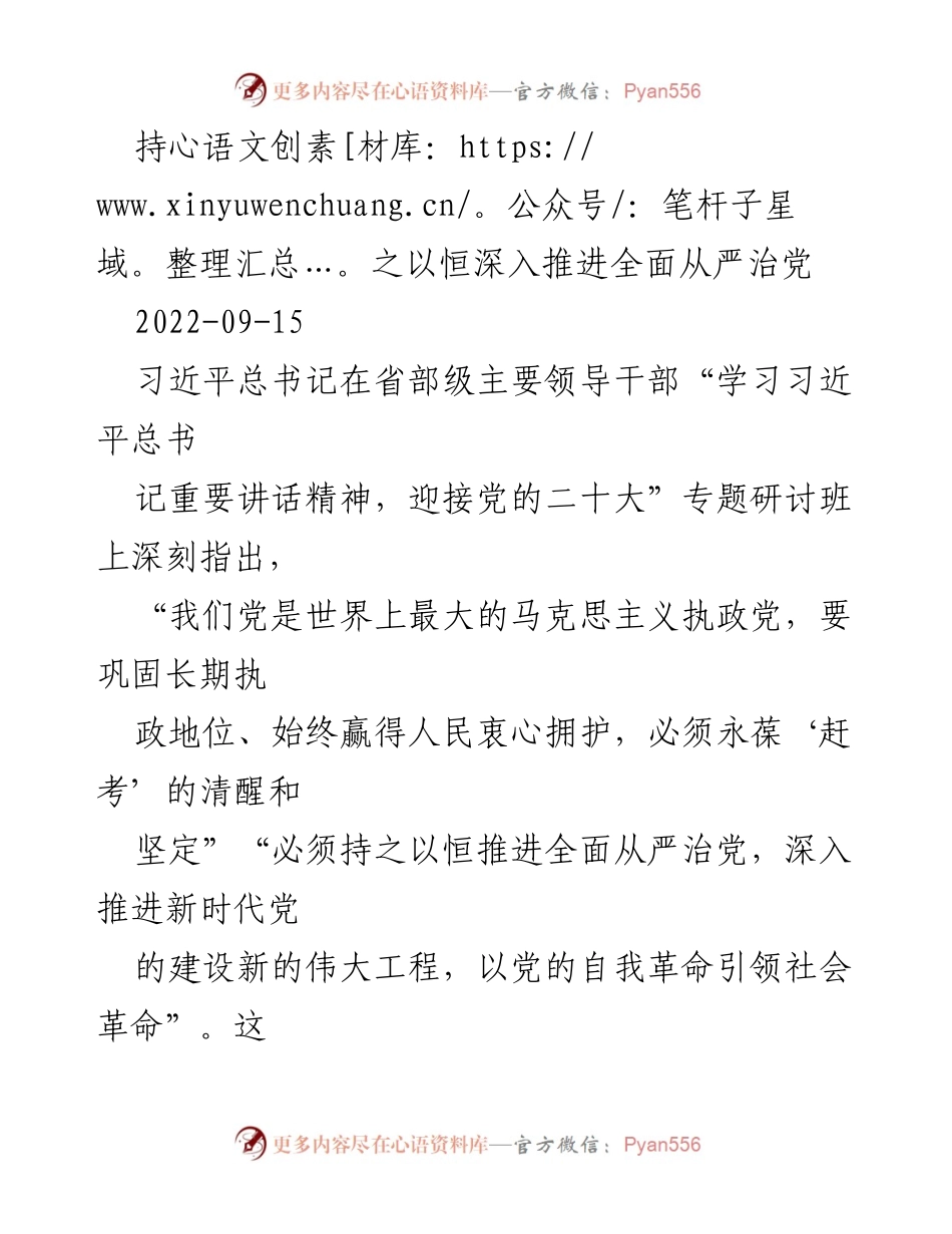 [发言] 研讨班 - 深入推进全面从严治党的重要性与实践.docx_第1页
