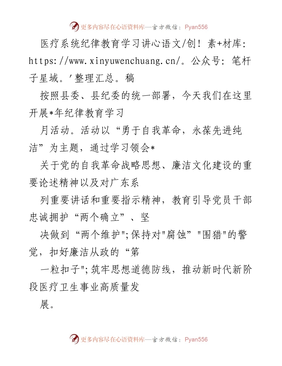 [发言] 纪律教育学习活动 - 加强新时代廉洁文化建设，勇于自我革命.docx_第1页