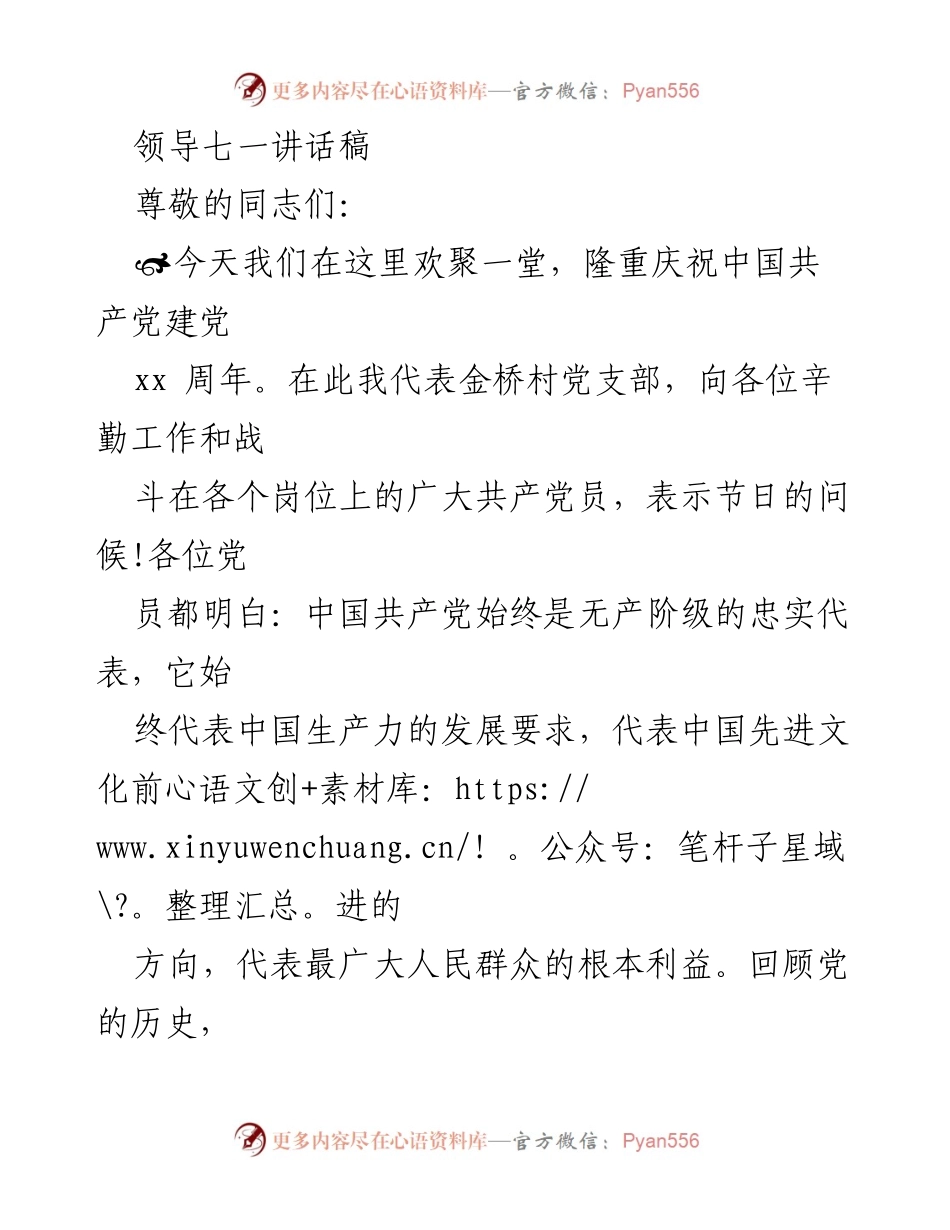 [发言] 纪念建党周年大会 - 弘扬党的精神，推动农村经济发展.docx_第1页