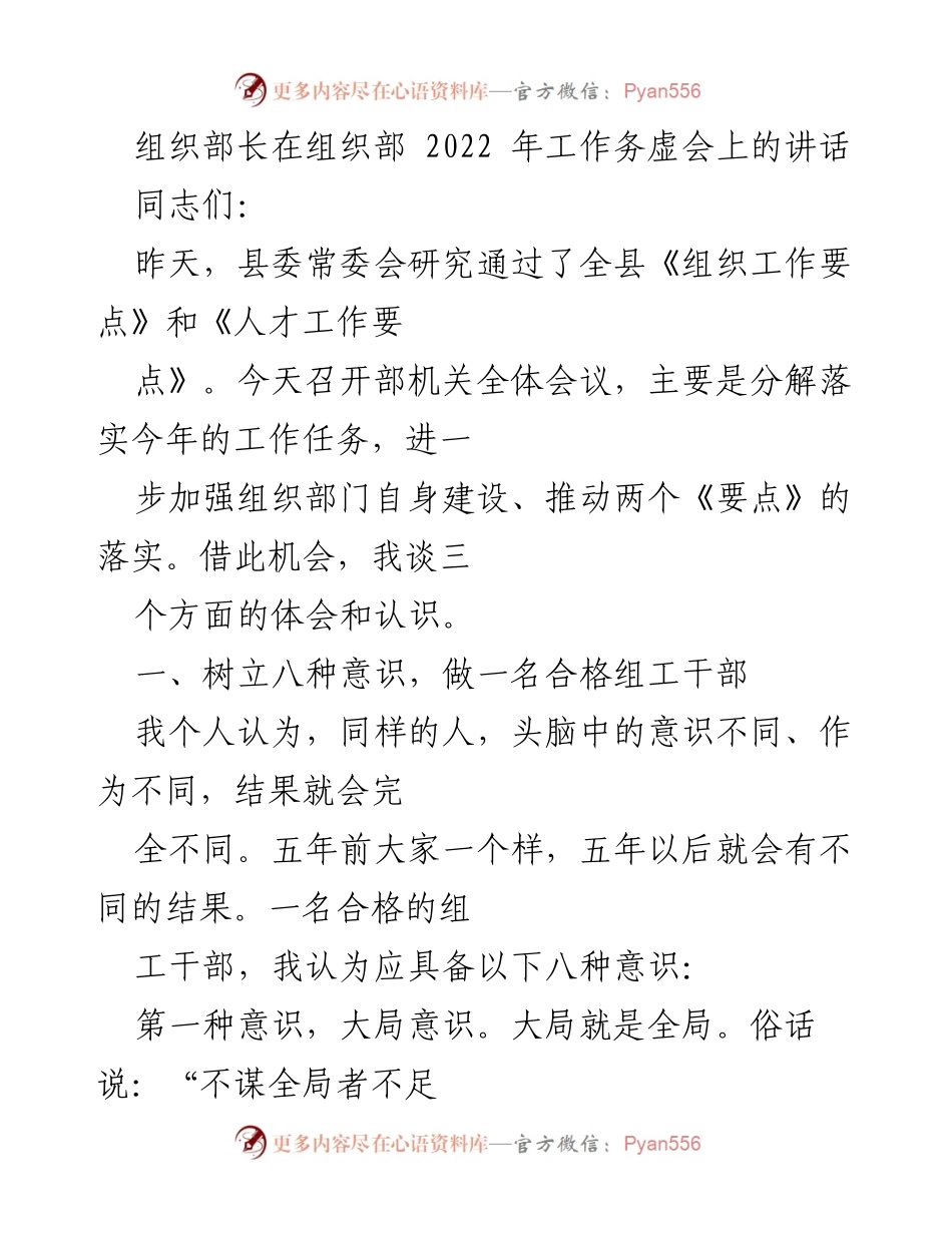 [发言] 组织部2022年工作务虚会 - 强化意识，提升组工干部责任感与协作精神.docx_第1页
