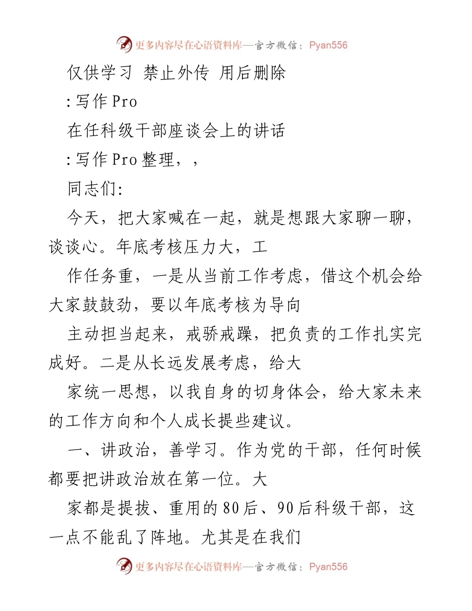 [发言] 科级干部座谈会 - 强调政治意识与团队合作的重要性.docx_第1页
