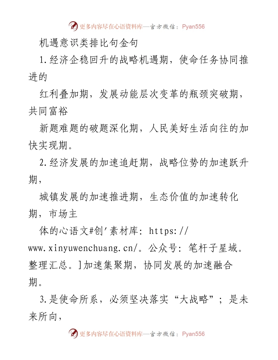 [发言] 经济发展论坛 - 抓住机遇，迎接挑战：经济发展的新视角与新思维.docx_第1页